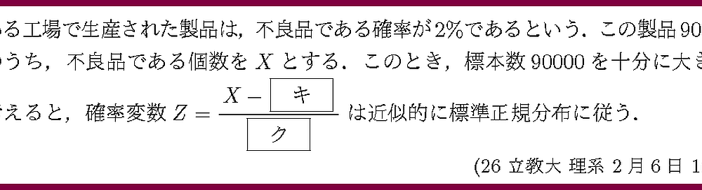 26立教大・理系2月6日1-5