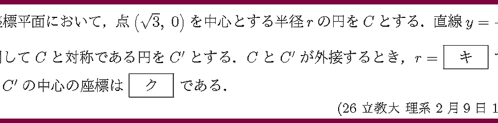 26立教大・理系2月9日1-5