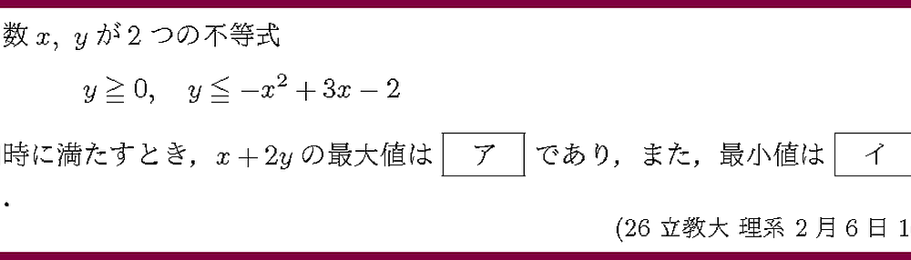 26立教大・理系2月6日1-1