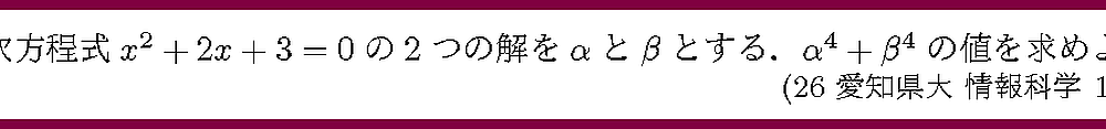 26愛知県大・情報科学1-2