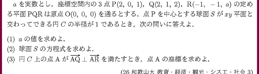 26和歌山大・教育・経済・観光・シス工・社会3