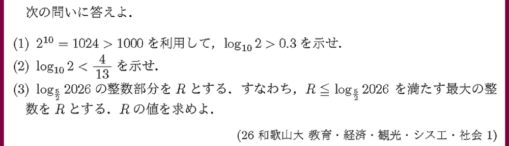26和歌山大・教育・経済・観光・シス工・社会1