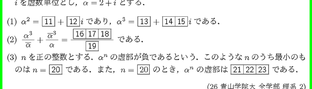 26青山学院大・全学部理系2