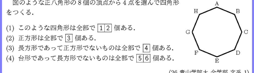 26青山学院大・全学部文系1