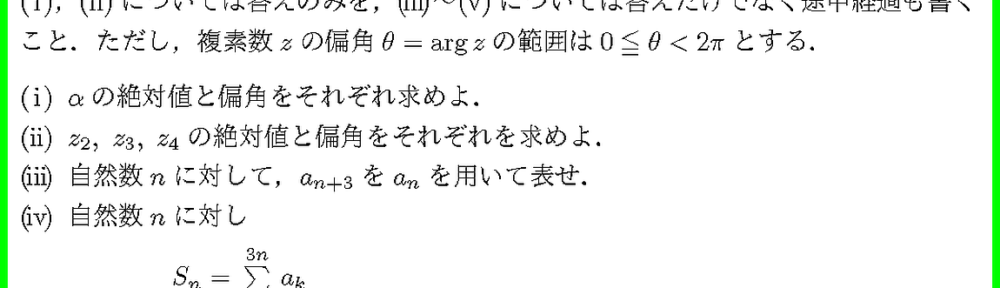 26立教大・理(数)2月9日4