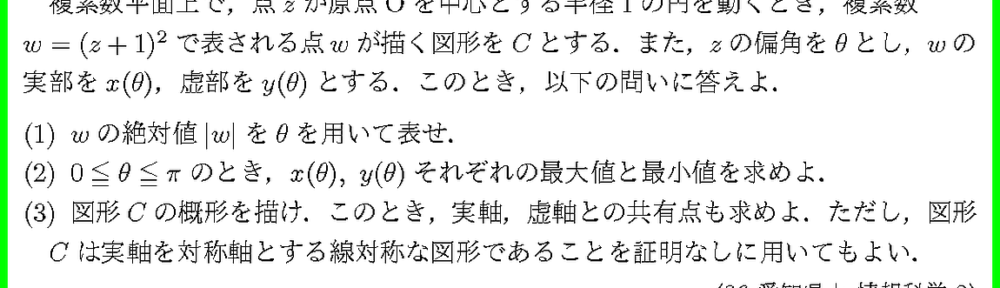 26愛知県大・情報科学3